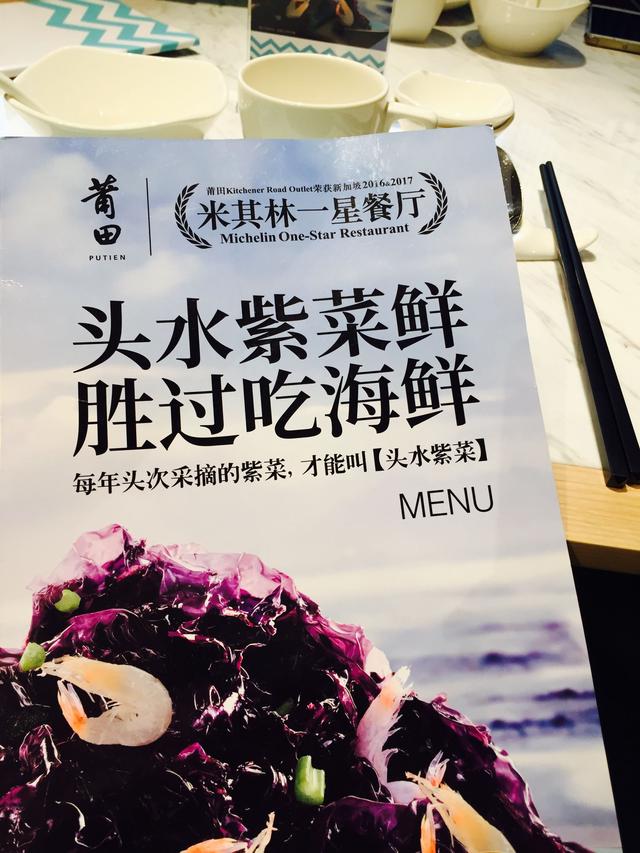 米其林一星福建菜：“头水紫菜”太鲜 “百秒黄花鱼”更鲜！