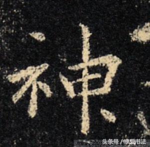 欣赏书法应从“识字”开始