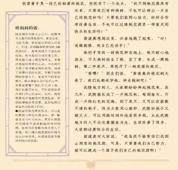 这部享誉全球的台湾国民级读物，甄选出362个中国故事值得收藏！