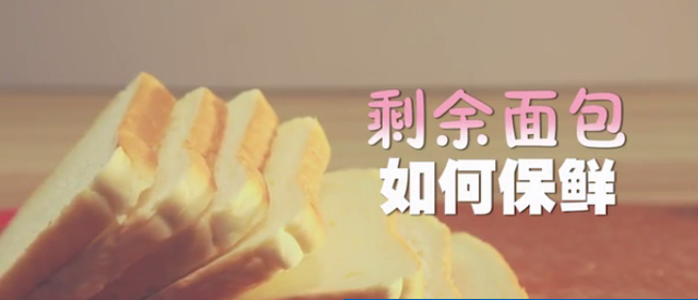看看新加坡费尽心思的面包保鲜法，据说酱紫能保鲜2个月