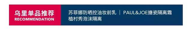 海马体照相馆老板娘小乌里倾情示范，5步打造夏日轻薄美妆