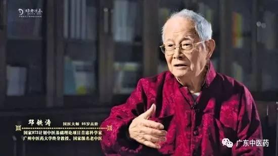 邓铁涛：黄芪为什么能治高血压？