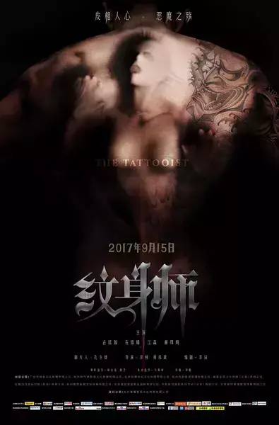 上映4天票房仅26万，国产首部纹身题材惊悚片，让人大跌眼镜