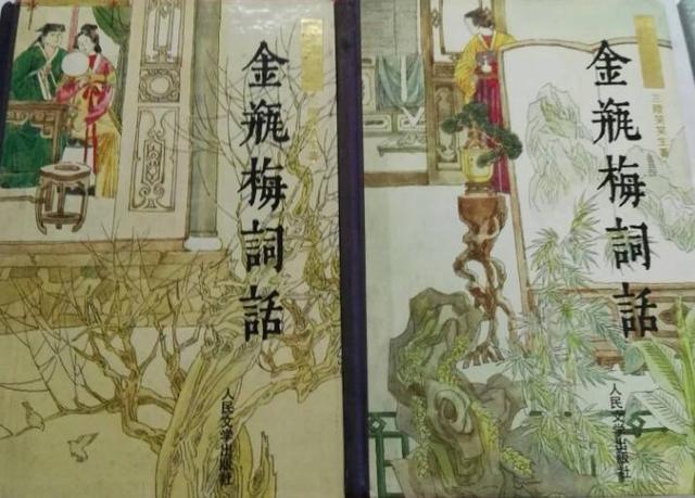 金瓶梅和金瓶梅词话近代出版概況大介绍！