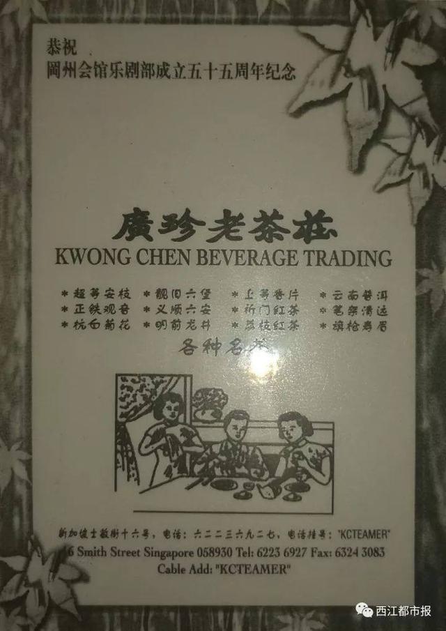 茶船古道寻迹境外行：六堡飘香牛车水 茶韵氤氲新加坡