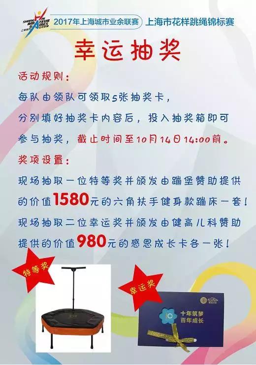 还有1天上海市花样跳绳锦标赛就开赛啦，好激动