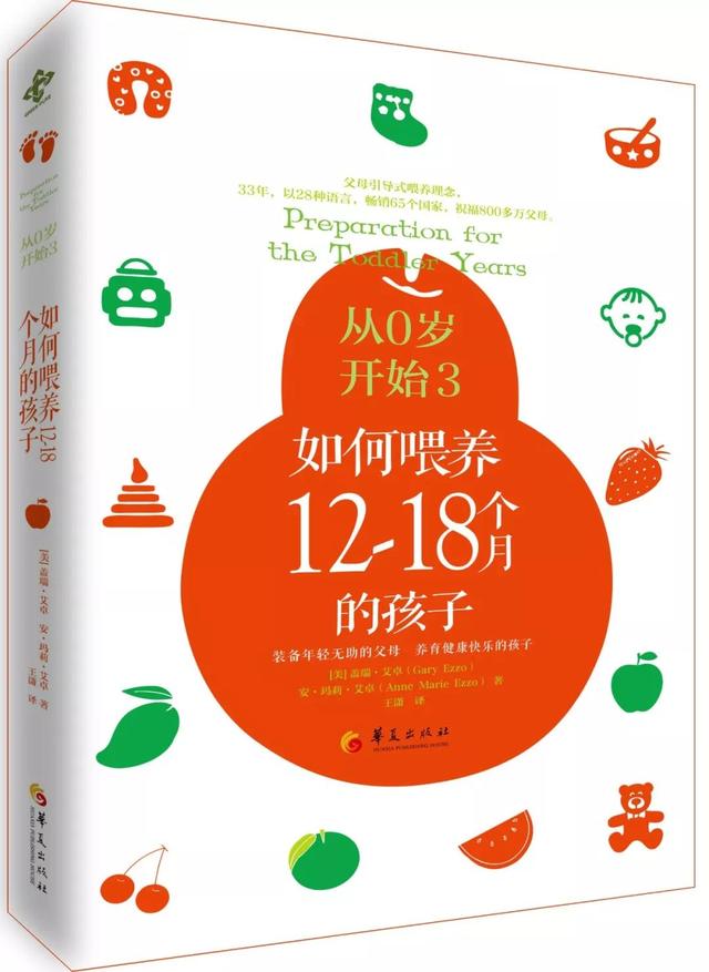 全球65个国家800万父母强烈推荐的一套育儿宝典：《从0岁开始（1-4）》