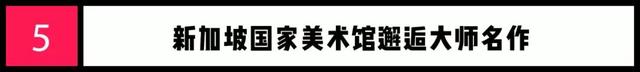 吃货必备！畅享全球最廉价的米其林美食｜2018新加坡的十个新玩法