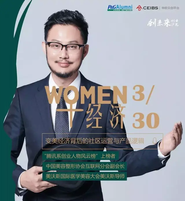 变美经济背后的社区运营与产品逻辑