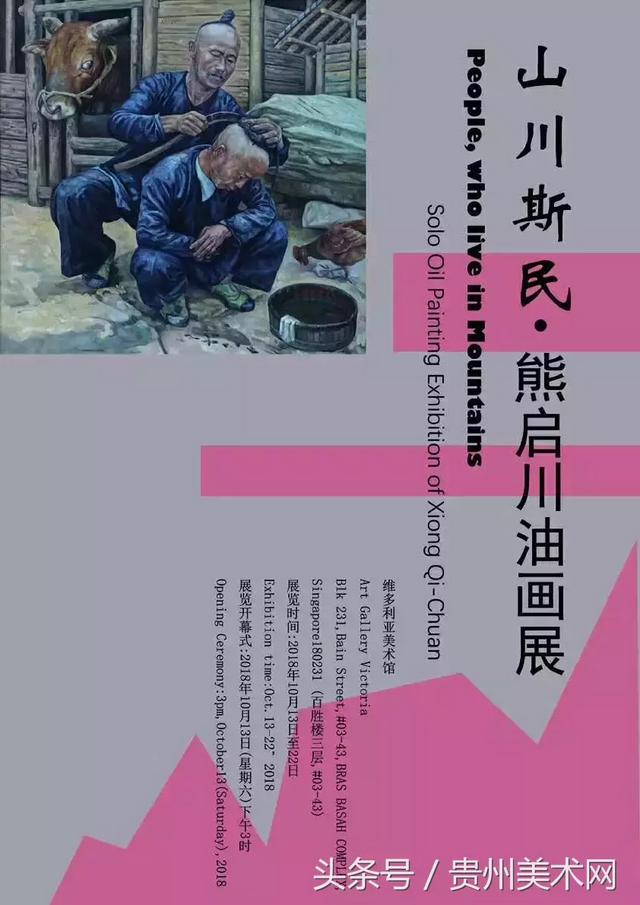 山川斯民-熊启川教授油画作品展在新加坡维多利亚美术馆圆满结束