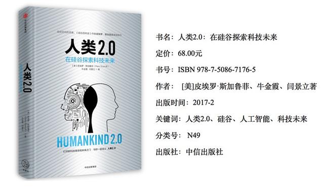 36氪领读｜人类2.0时代：新技术需要解决哪些问题？