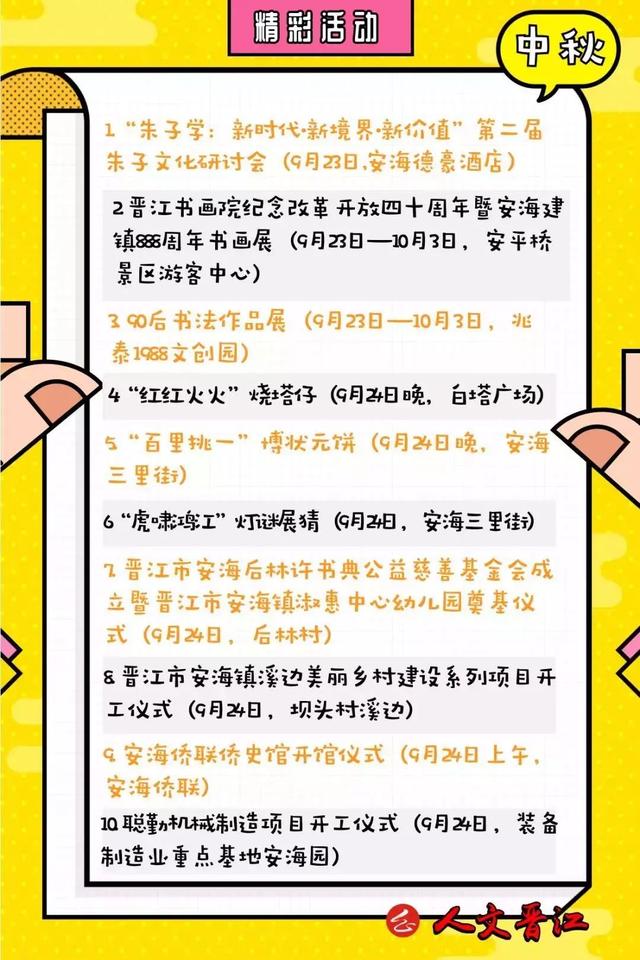 注意，今年晋江中秋节民俗活动节目竟然在这里……不后悔！