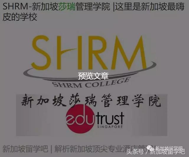 新加坡SHRM莎瑞管理学院-英国格林多大学获认证！