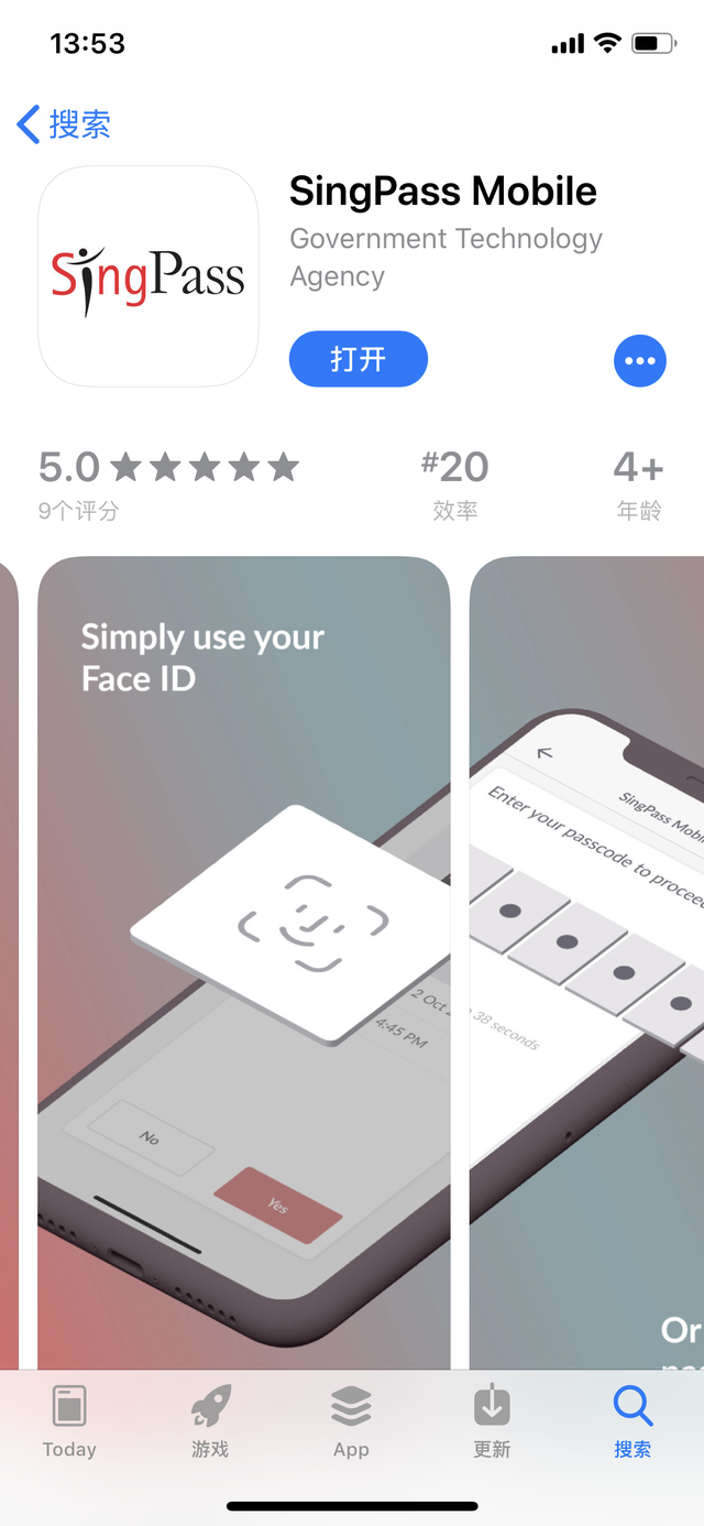 新加坡SingPass App正式上线 刷脸按指纹轻松登陆