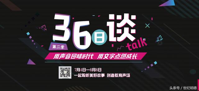 36日谈第二季第6日：当你启程远航时，你是否知道归途何处？