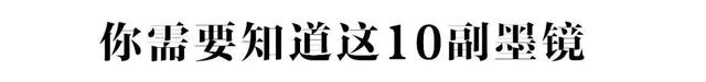 这个夏天10副+最时髦的墨镜，我们已经帮你选好了！