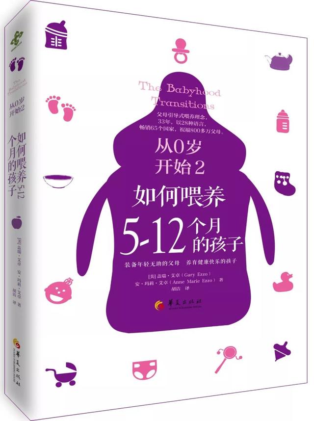 全球65个国家800万父母强烈推荐的一套育儿宝典：《从0岁开始（1-4）》