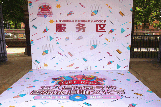 还不快来打卡，首届五大道国际冰淇淋节清凉来袭！