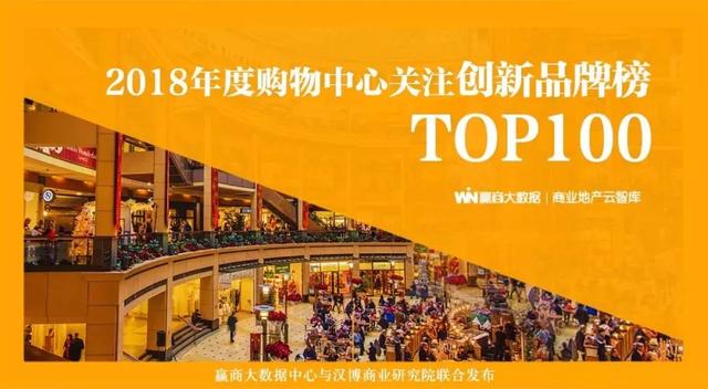 品牌创新势能爆发，哪些“新物种”跻身年度TOP100