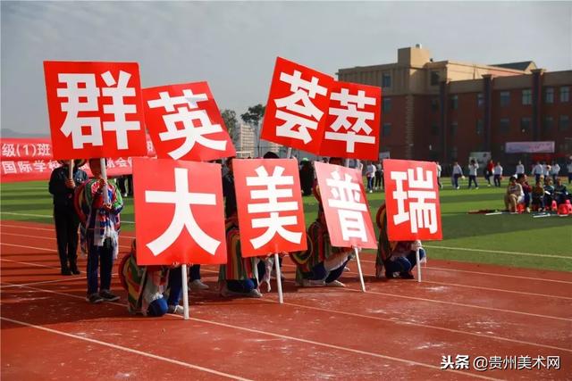 贵阳一中普瑞国际学校2018年秋季运动会开幕式剪影