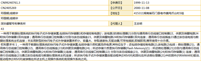 余鹏鲲：能发明U盘的中国企业，为何不能长成巨头