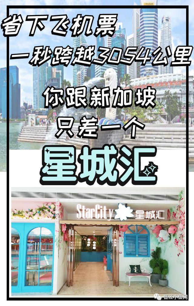 一秒跨越3054公里，迷倒99%少女，花园式新加坡餐厅空降晋江~