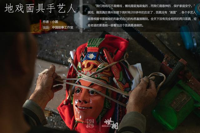 “地戏面具”手艺人