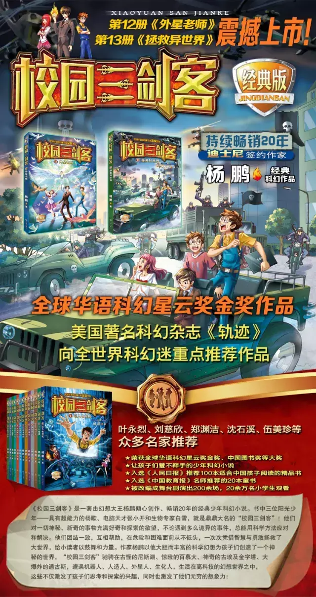 这书火了20年丨小孩子拯救大世界