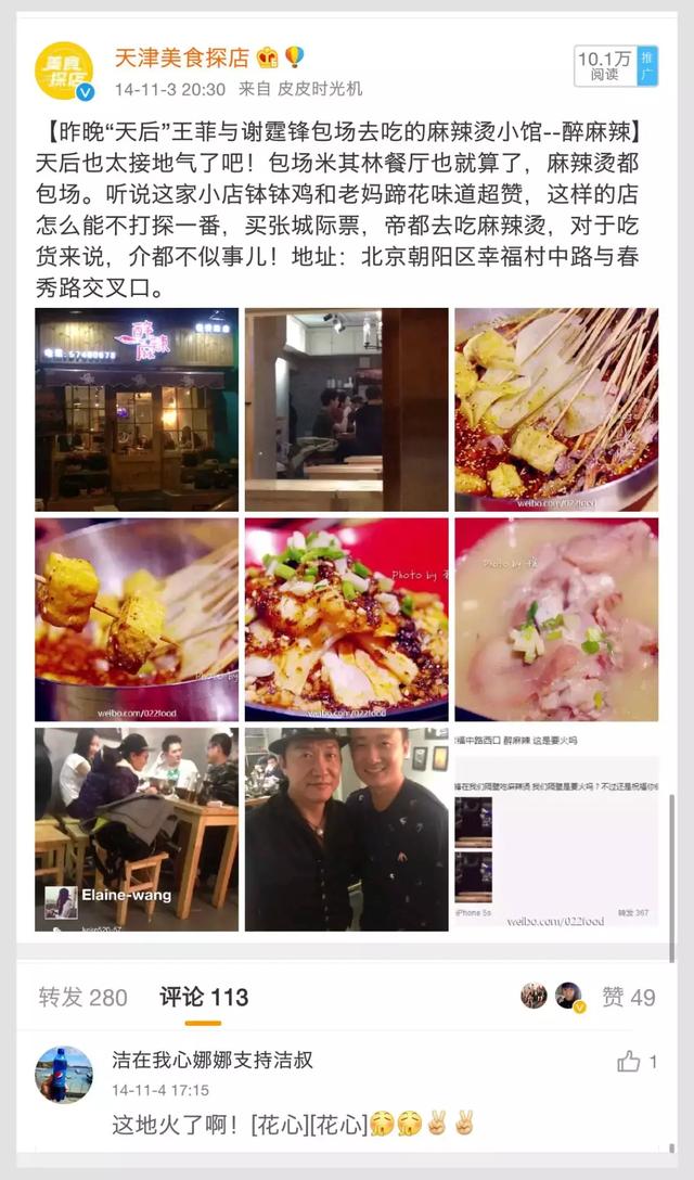 和明星们“发生过亲密关系”的串店，人均80元体验天后同款美食