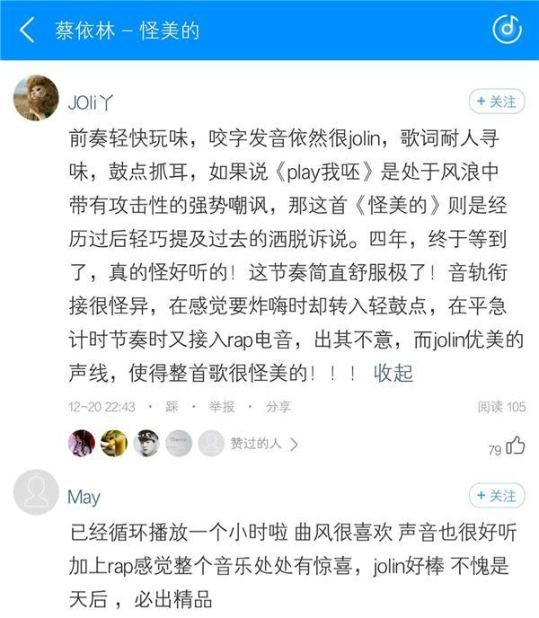 超54万人预约！酷狗直播蔡依林新专辑发布会揭猛料