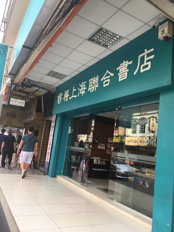 马来西亚吉隆坡的中文书店：女人能开店，女人也是老板