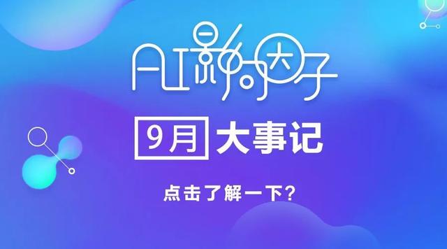 CNCC 2018 次日，吴军、张建峰、马维英、凌晓峰等畅谈大数据与数字经济