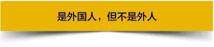 越来越多的外国人喜欢来中国工作，他们图啥呢？