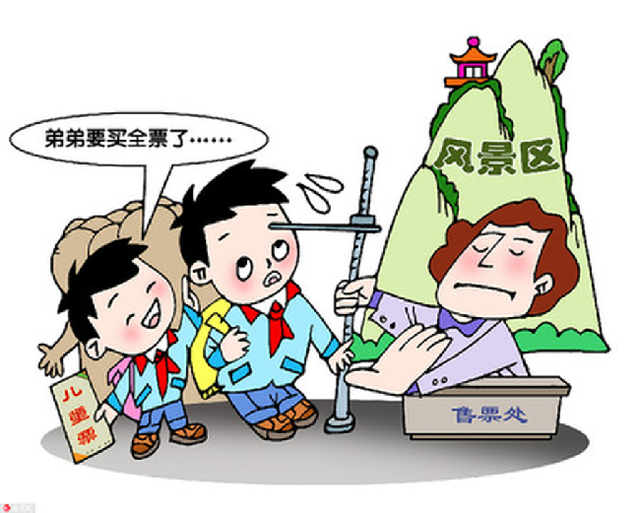 高个子儿童遇购票优惠难关