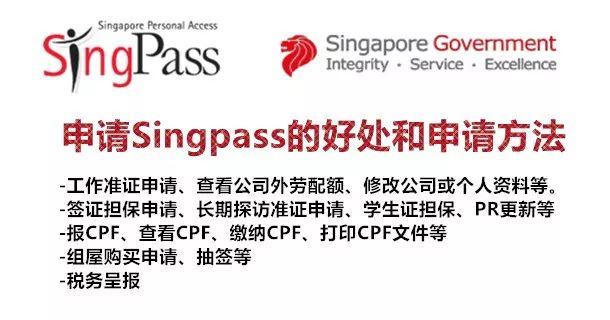 新加坡11月Singpass将实现指纹与刷脸登陆