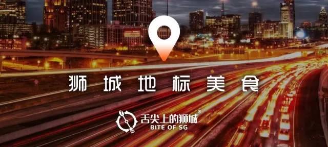 这是新加坡北部一颗耀眼的新星，众多美食等你来挖掘！