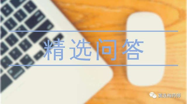 眼睛用药那些事儿精选问答
