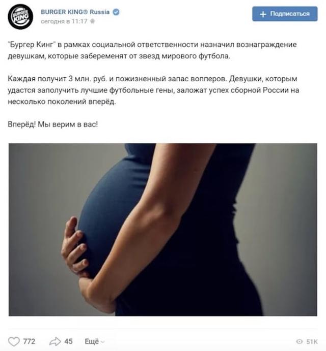 汉堡王世界杯广告踩雷：怀上球员孩子的俄罗斯女性可获终生免费汉堡？