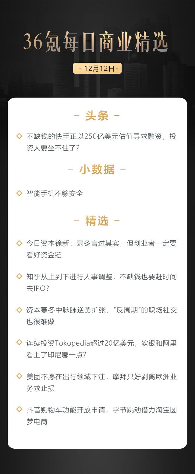 深度资讯｜不缺钱的快手正以250亿美元估值寻求融资，投资人要坐不住了？