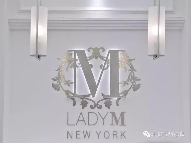 纽约神店Lady M,终于来北京了！