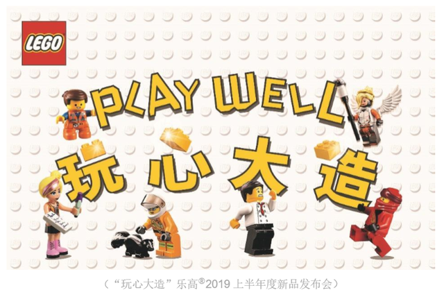 近百件乐高玩具2019年新品全亮相，一起来“玩心大造”！