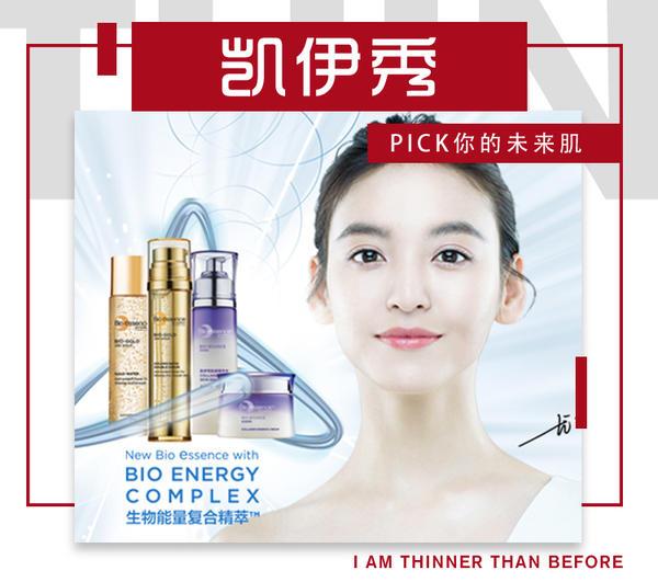 PICK你的未来肌！2018新加坡凯伊秀品牌焕新发布会