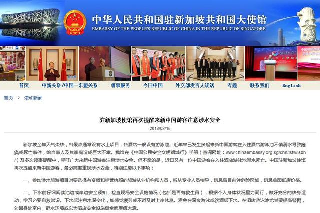 新加坡涉水事故多发 中使馆再发提醒吁注意安全