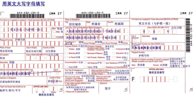 实用贴！新加坡新实施的入境电子“白卡”如何填？