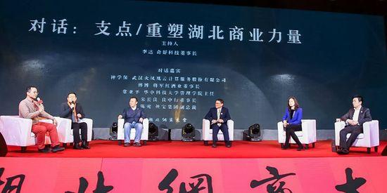 高端对话：支持 重塑湖北商业力量