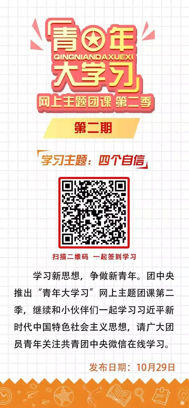 团中央直属机关警示教育大会这样开；这几个全国范围的培训班，开班！｜共青团新闻联播