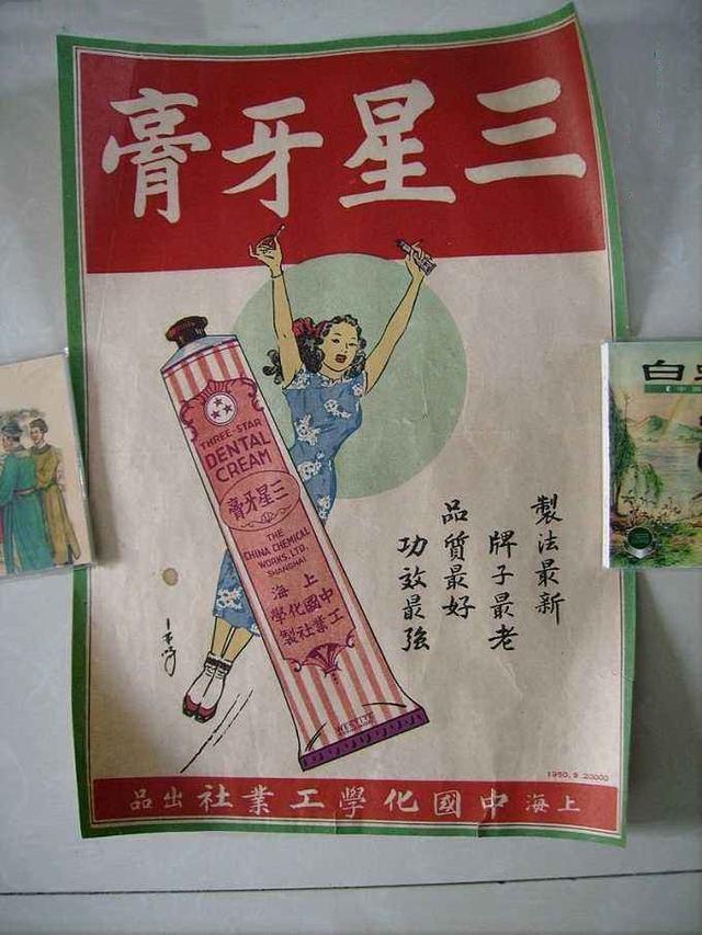 新中国第一只牙膏，名字有点意外