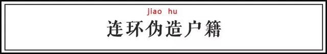 哈尔滨烤冷面、印度神油…你被伪造户籍的特产骗过吗