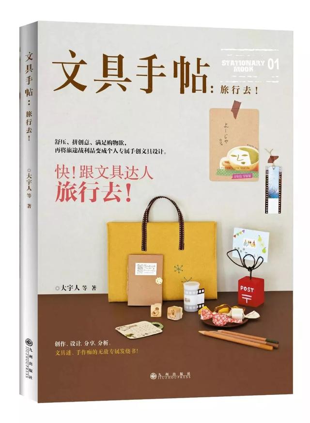 一套干货满满的手帐入门全书