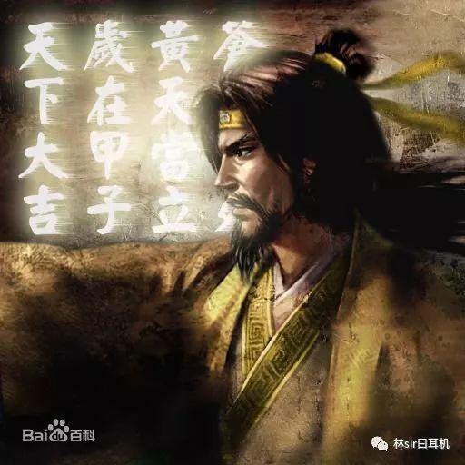 耳机三国：006「群雄卷张角篇」